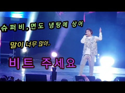 슈퍼비,면도 : 냉탕에 상어 최신 라이브