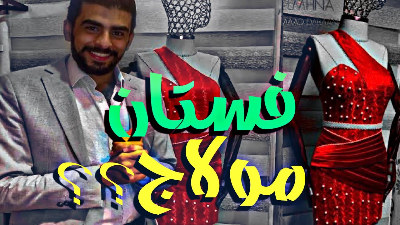 صممت فستان  من الصفر!! (مديل_بفيديو_الحلقة_الثانية)