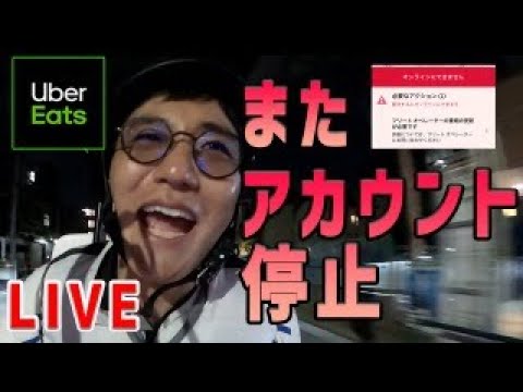 Warning] An attack on an Uber delivery worker has occurred! The