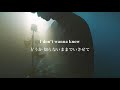 【和訳】I Don’t Wanna Know - James Smith