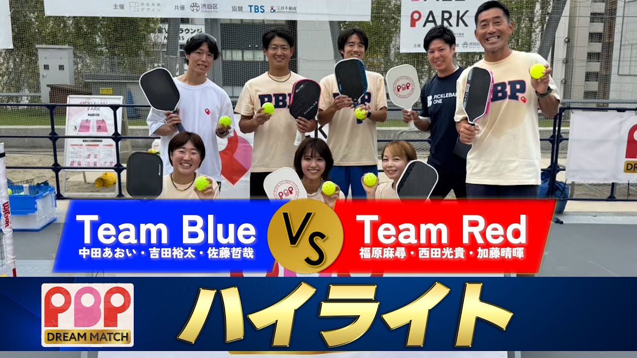 ハイライト】PBP DERAM MATCH 2025 in MIYASHITA PARK - YouTube