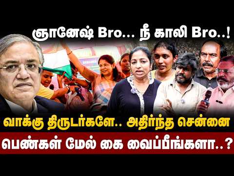 SIR Protest Chennai: ஞானேஷ் Bro... நீ காலி Bro..! வாக்கு திருடர்களே.. அதிர்ந்த சென்னை | The Debate