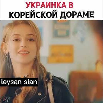 Украинка в корейской дораме 🥰дорама оно того не стоило - YouTube