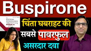 Buspirone 5 Mg Tablet In Hindi. Buspin 10 Mg Uses In Hindi.