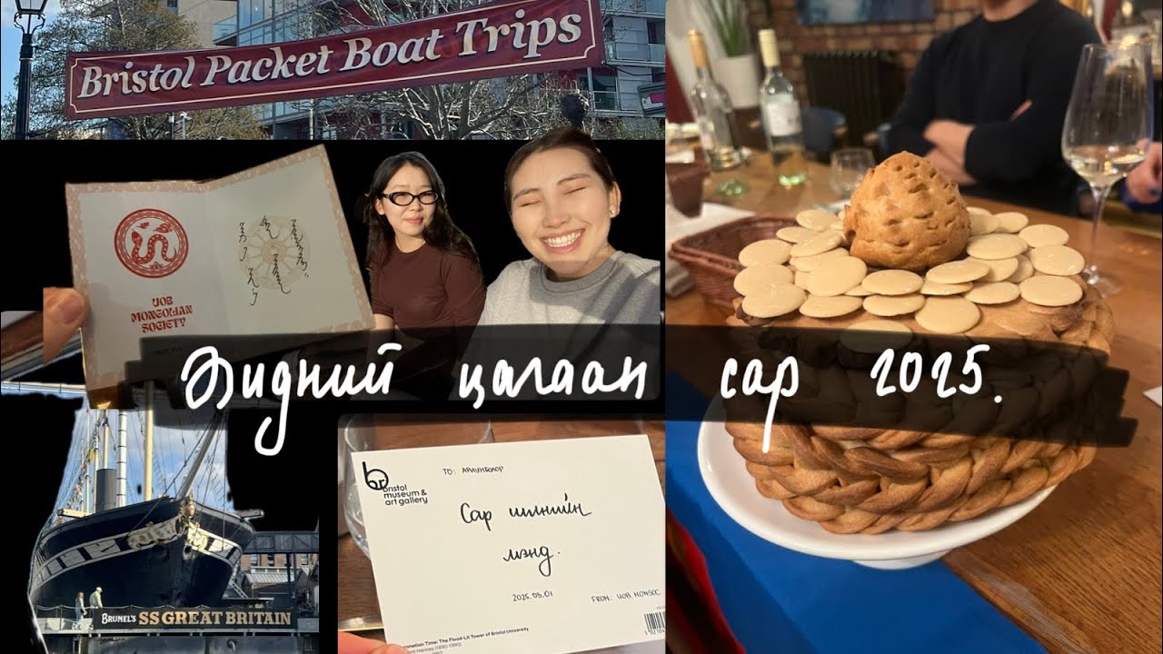 Бристолд 3 хоног 