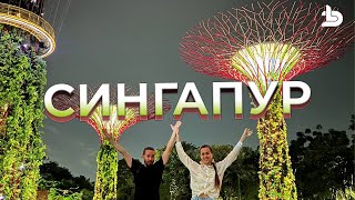 СИНГАПУР - что посмотреть за один день