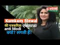   pm modi     kumkum binwal  anantvakta