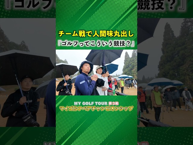 口攻撃が止まらない！プロゴルファーたちが人間味丸出しのゴルフw #ゴルフ #マイゴルフ