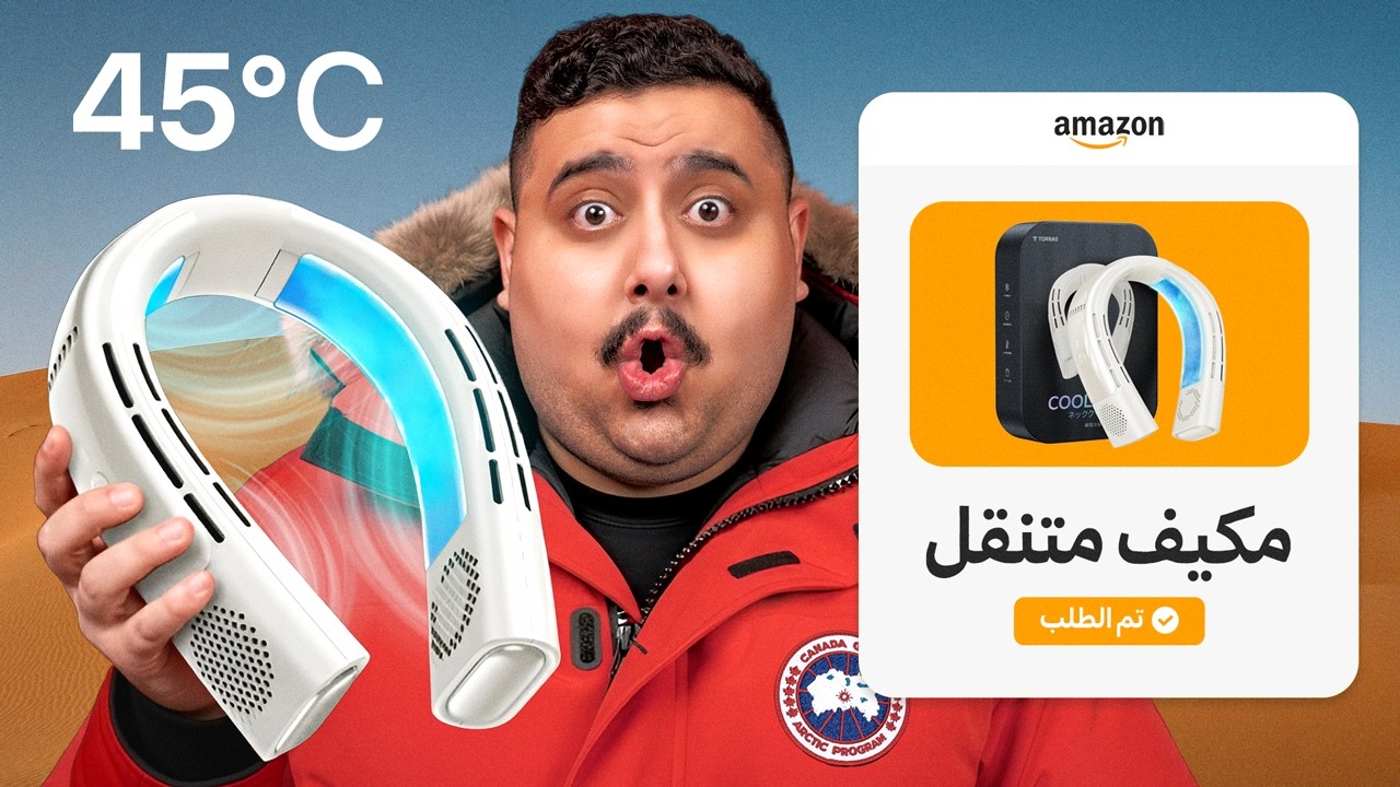 اشتريت منتجات مافي احد يشتريها من الأنترنت 🤣 | مقلبت أعضاء TU 🤯🔥