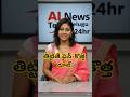 తిట్టితే ఫైన్#news #viral #viralvideo#viralnews#breakingnews#latestnews#fine #maharashtra #telangana