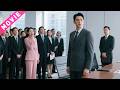 空降新總裁,竟是女孩當初瞧不起的初戀男友,驚呆了!🍊 Chinese Television Dramas #最新電視劇#熱播劇 #逆襲 #打臉 #爽劇
