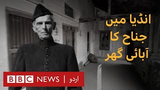 India: Why do current residents want to sell Jinnah's ancestral home? - BBC URDU