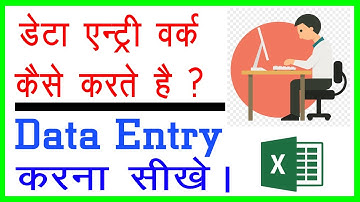 How to Data Entry Work in Excel - एक्सेल में डाटा एंट्री का काम कैसे करें, Data Entry Kaise Kare E-3