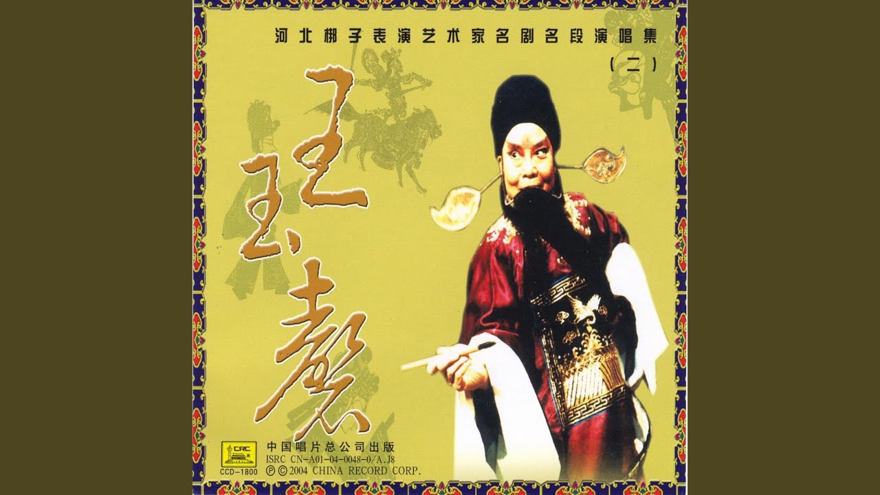 Yang Silang Visits His Mother: Aria C (Si Lang Tan Mu: Xuan Duan San) Yang Silang Visits His Mother: Aria C (Si Lang Tan Mu: Xuan Duan San)