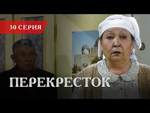 Телесериал «Перекресток» | 30 серия