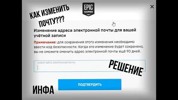 Как перенести аккаунт Epic Games на другую почту