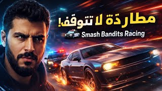 أقوى مطاردات الشرطة في Smash Bandits Racing 🚓🔥 | سباق مجنون! screenshot 5