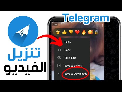 تنزيل الفيديو من تيليجرام حفظ الفيديوهات من قناة أو مجموعة التلجرام في الاستوديو تنزيل فيديوهات