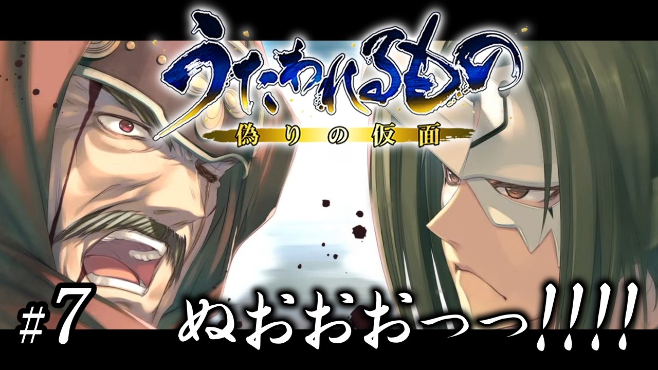 うたわれるもの 偽りの仮面】 ＃7 仮面あるから安泰だわ 【PS4】 - YouTube