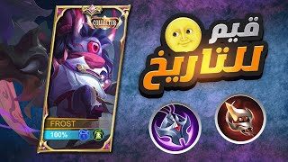 كيف تكاونتر خصمك بالمعدات !؟ | موبايل ليجند سايكلوبس | MLBB Cyclops