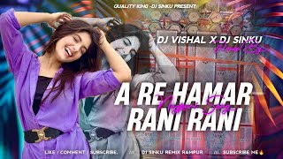🔥A Re Hamar Rani Nagpuri DJ Song 2025 | DJ Vishal x DJ Sinku | Trending Viral Dj Remix