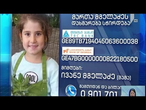 საქველმოქმედო განცხადება