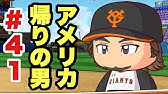 パワプロ16 伝説のob達と猛特訓 ６年目開幕 マイライフ 46 生放送アーカイブ Youtube