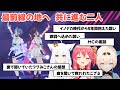 5thFes 大トリで歌った曲に込められた想いやそれを聞いたホロメンの感想まとめ【ホロライブ切り抜き/AZKi/星街すいせい/白上フブキ/さくらみこ/風真いろは】
