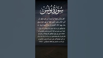Surah Yunus (سورة يونس) | Story of Prophet Yunus (AS) & Divine Mercy