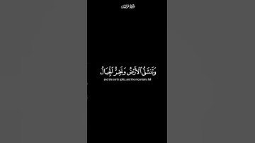 وقالوا اتخذ الرحمن ولدا | كرومات شاشة سوداء القران الكريم | القارئ عبد الرحمن بن مسعد