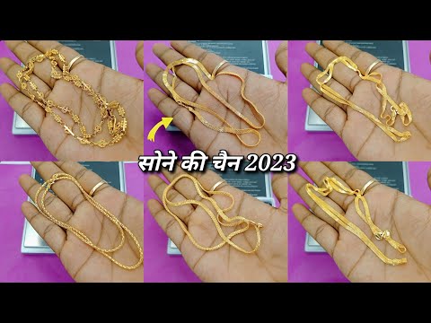 10gram Gold Chain Design || Sone Ki Chain Ka Design