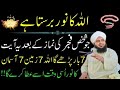 Most PowerFull Zikr Tasbih Fajar Ki Namaz K Bad Lazmi Padhen Peer Ajmal Raza Qadri Bayan 2025 Most PowerFull Zikr Tasbih Fajar Ki Namaz K Bad Lazmi Padhen Peer Ajmal Raza Qadri Bayan 2025