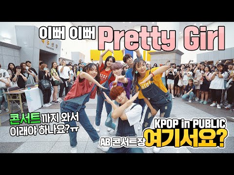 [여기서요?] PRODUCE X 101 - 이뻐 이뻐 Pretty Girl | 크레파스 | 커버댄스 DANCE COVER @AB콘서트 로비
