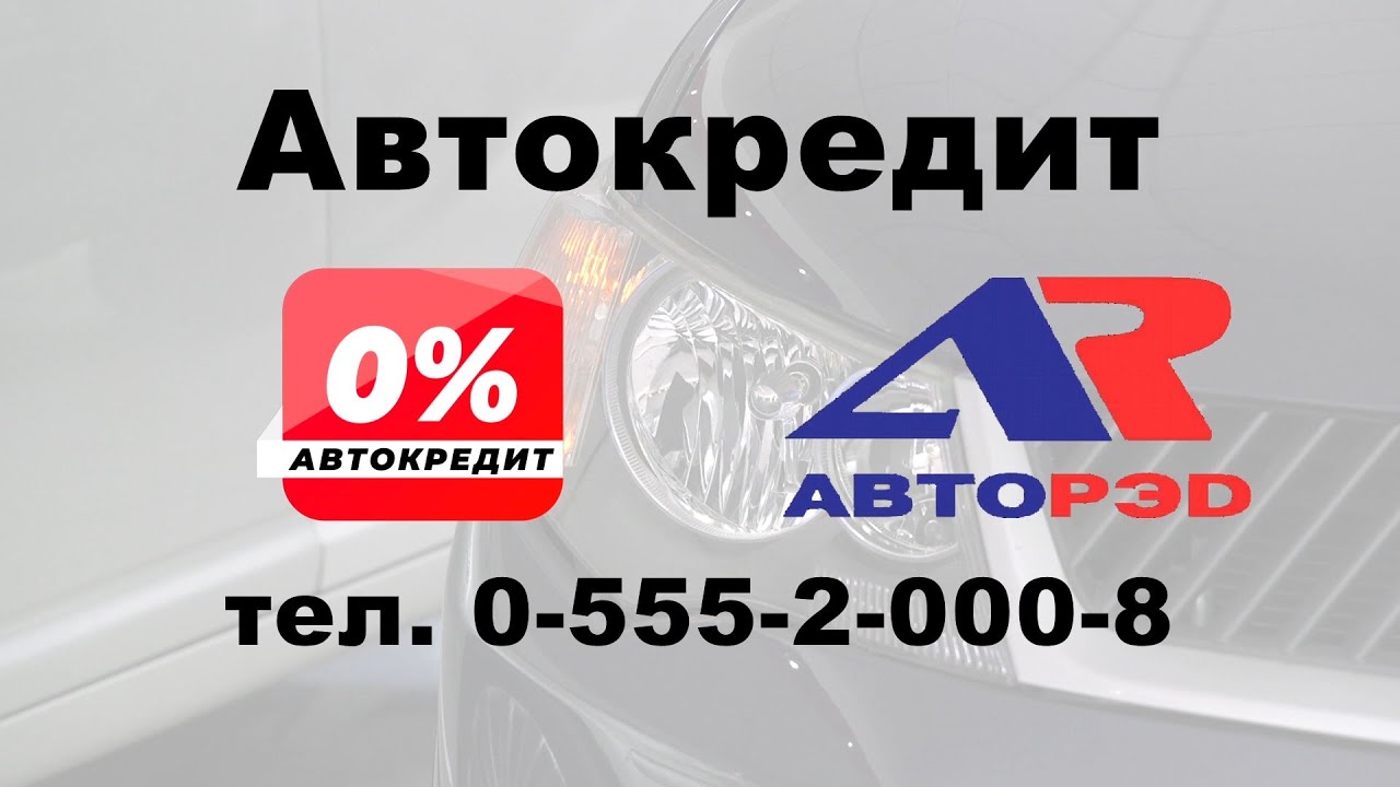 Ооо авто рэд