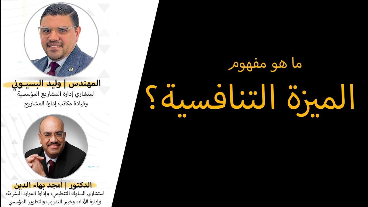 ما هي الميزة التنافسية