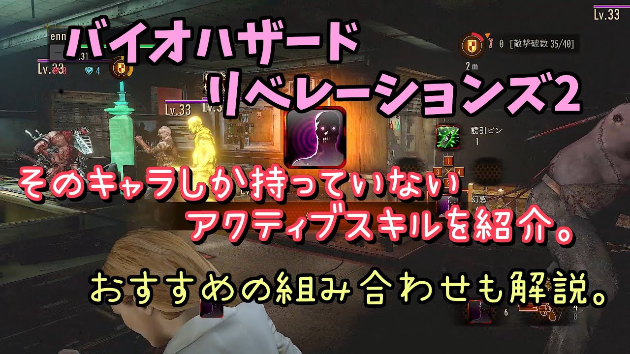 バイオハザード リベレーションズ2 そのキャラしかないアクティブスキルをまとめました Biohazard Revelations2 Steam Youtube