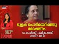 മുളകുപൊടിയെറിഞ്ഞ് മോഷണം, 63 കാരിക്ക് നഷ്ടമായത് രണ്ടുപവൻ | Malappuram Gold theft | Crime News