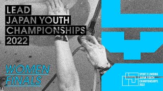 第10回リードユース日本選手権南砺大会 女子決勝 / LEAD JAPAN YOUTH CHAMPIONSHIPS 2022 WOMEN FINALS