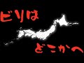 日本地図を1番わからなかった人が間違えた場所までドライブ