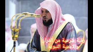 رقية شرعية قوية ومؤثرة بإذن الله