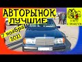 Авто с пробегом Казахстан Цены Авторынок Казахстан 7 ноября 2021