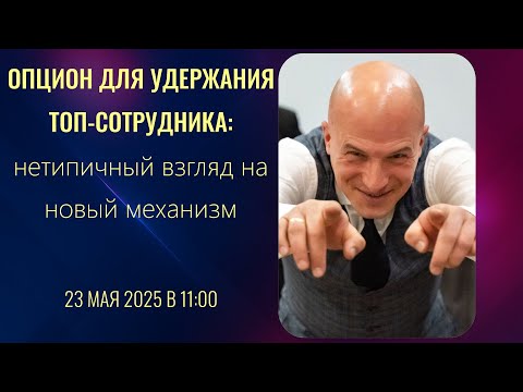 Опцион как 'замануха' для удержания ТОПа - нестандартный взгляд на новый механизм
