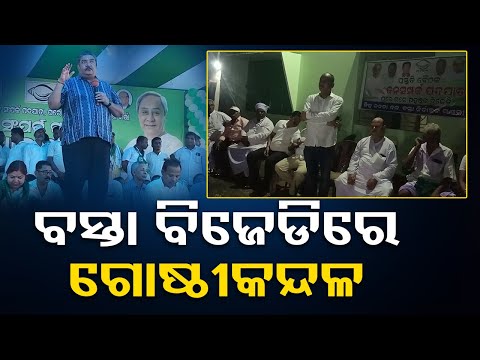 Controversy begins as Subasini Jena likely to contest from BJD in Basta Assembly seat