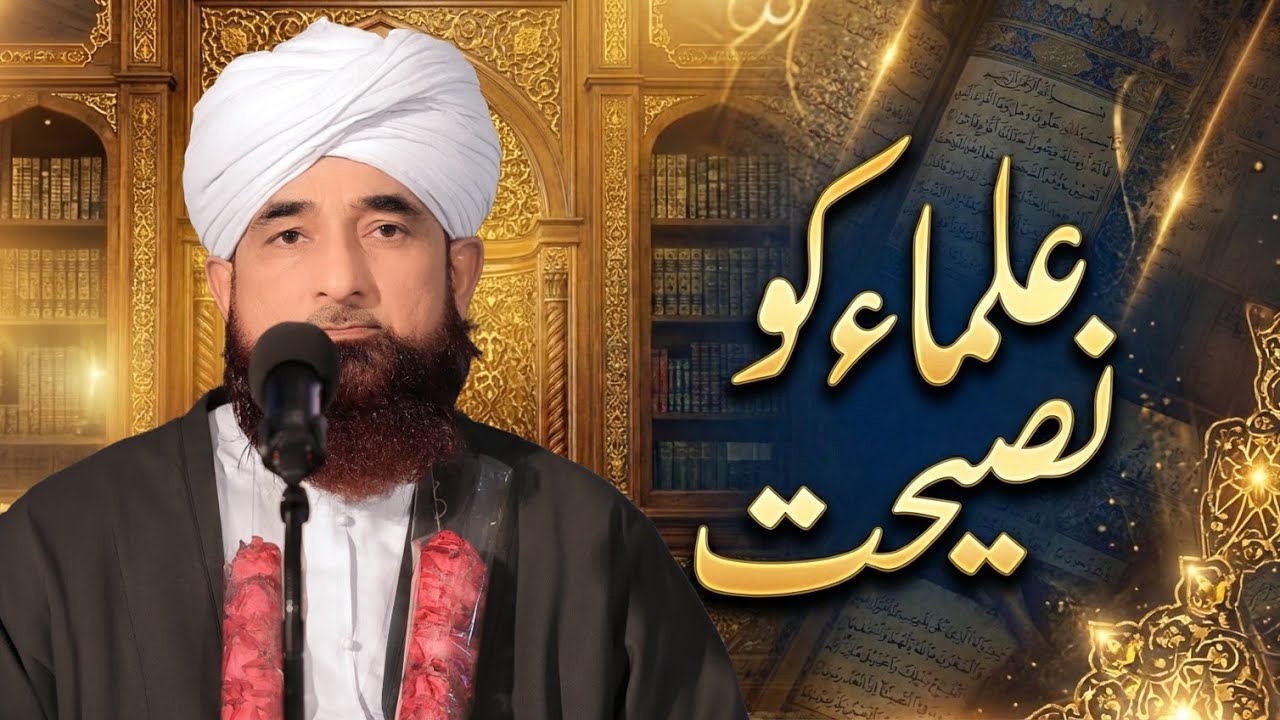 Jamiatul Mustafa se Fraghat pane wale Ulama ko Naseehat !