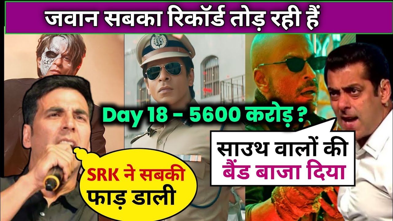 Jawan Day 18 Collection Biggest Jump | Jawan Box Office Collection Day 18 | Jawan Collection