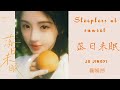 Sleepless At Sunset 落日未眠 Ju JingYi 鞠婧祎 Lyrics Chi Eng Pinyin