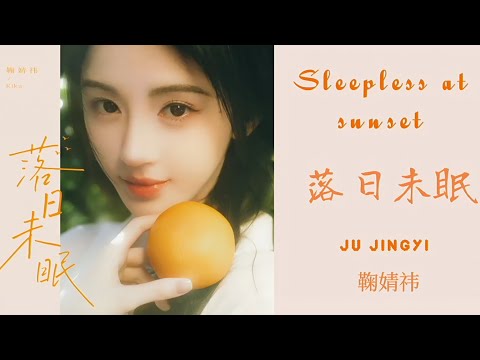 Sleepless At Sunset 落日未眠 Ju JingYi 鞠婧祎 Lyrics Chi Eng Piyin