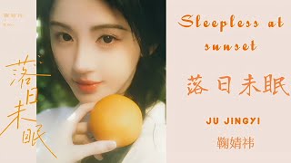 Sleepless at sunset (落日未眠) | Ju JingYi (鞠婧祎) | Lyrics Chi/Eng/Pinyin 