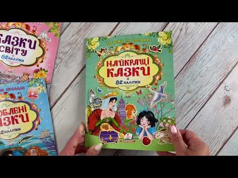 Книга развивающая сборник сказок с наклейками 82 шт обучение чтению по слогам для развития моторики детям Pega, видео 1