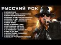 Русский Рок - Русский Рок и Поэзия Слияние Искусств в Музыке